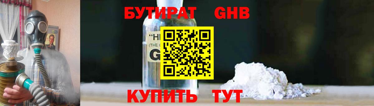 Бутират 99%  Вход с VPN  Семёнов 