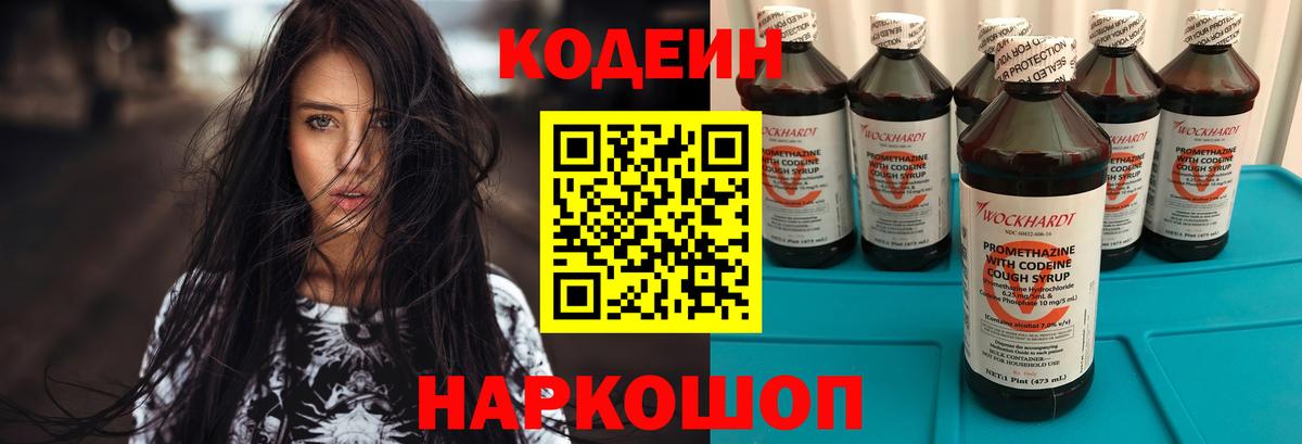 Кодеиновый сироп Lean Purple Drank Семёнов