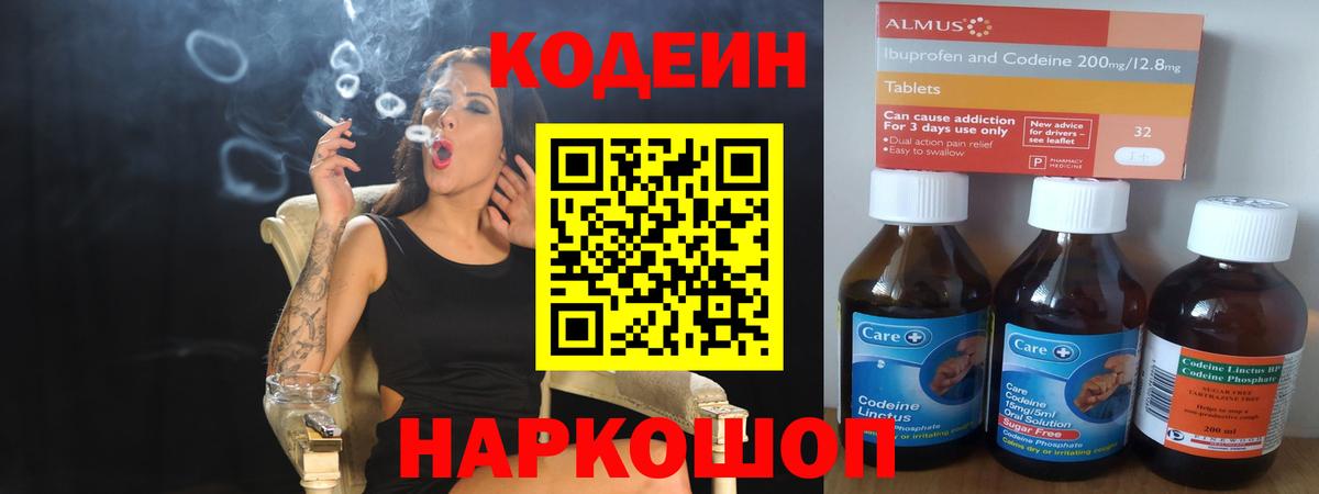 Семёнов  Codein напиток Lean (лин)  Вход с VPN 