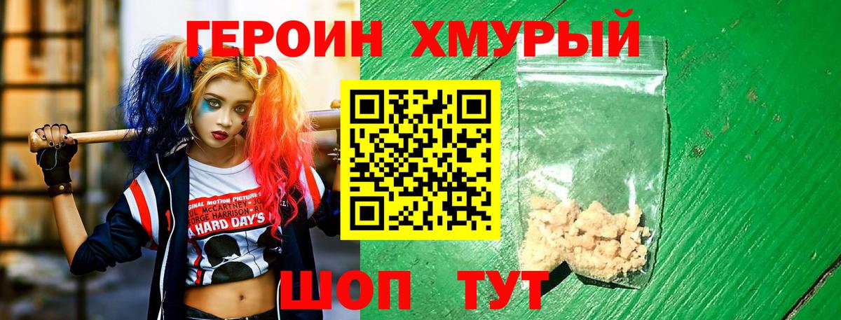 Героин афганец  Вход с VPN  Героин  Семёнов 