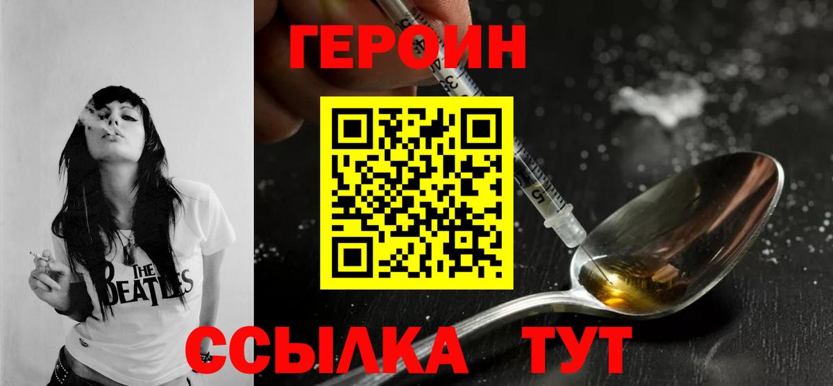 ГЕРОИН герыч Семёнов