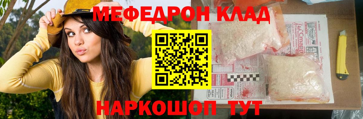 Мефедрон  Семёнов