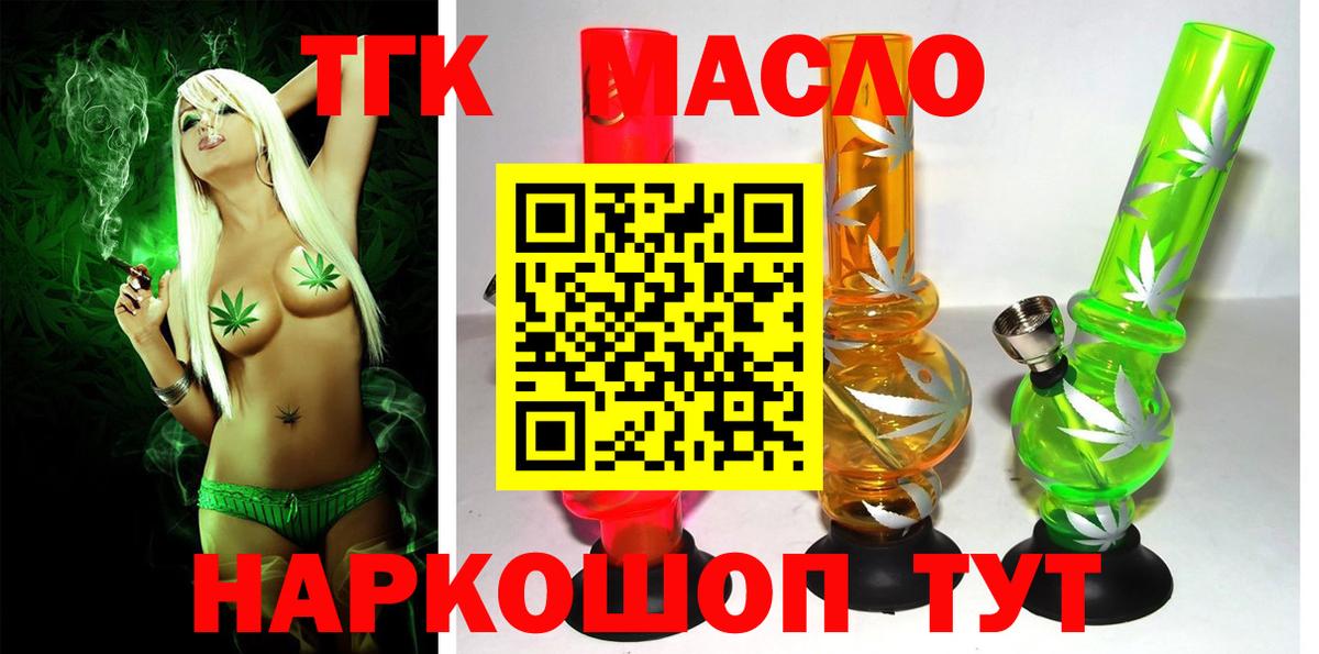 ТГК THC oil  Вход с VPN  Дистиллят ТГК вейп с тгк  Семёнов 