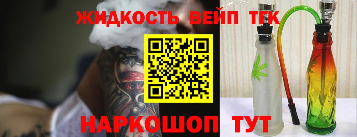 ТГК жижа Семёнов